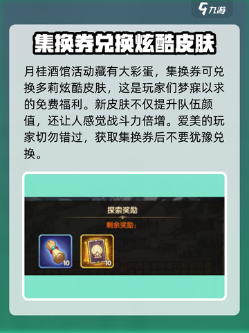 剑与远征2🔥多莉集换券全解析💎新手必看！截图3