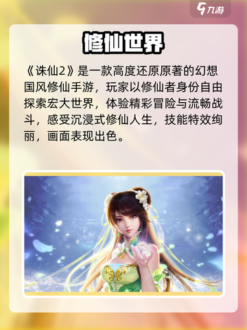 🔥《诛仙2》内测资格速抢！🎮截图2