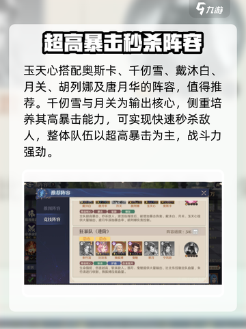 斗罗大陆逆转时空玉天心如何搭配阵容介绍截图2