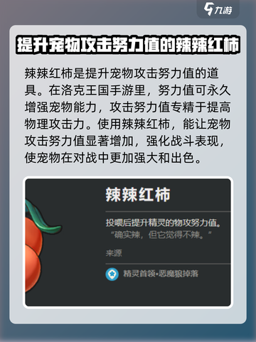 洛克王国手游宠物果实有哪些介绍截图6