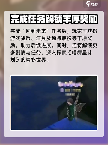 唱舞星计划当他们有了生命支线怎么触发介绍截图4