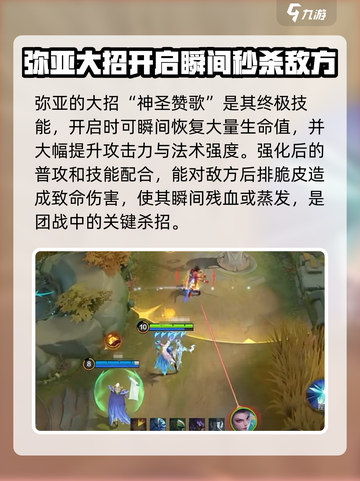 决胜巅峰：弥亚角色攻略，轻松上分✨🎮截图5