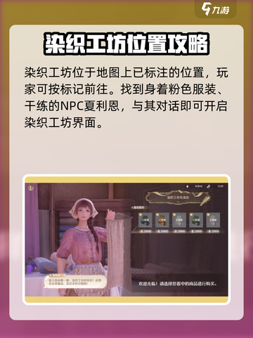 无限暖暖染织工坊位置在哪介绍截图2
