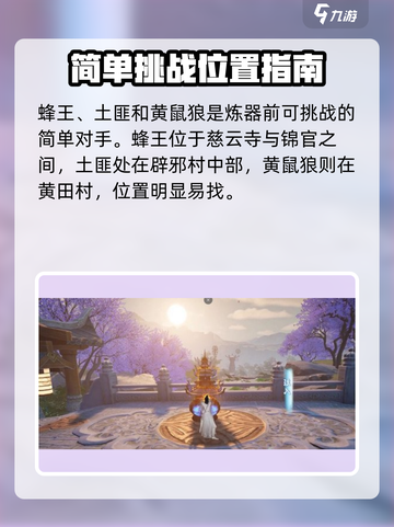 蜀山初章boss位置详解介绍截图2