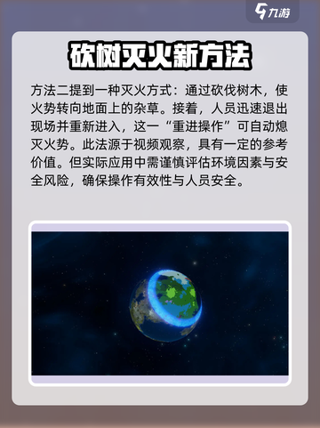 秩序新曙光🔥快速灭火攻略来啦！截图4