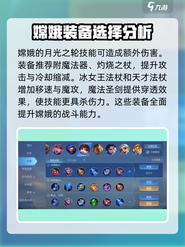 决胜巅峰嫦娥怎么样介绍截图4