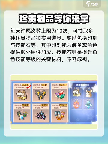 赛尔号巅峰之战许愿怎么玩介绍截图3