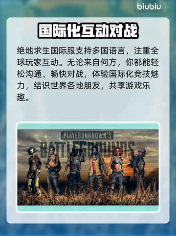 绝地求生国际服加速器推荐，吃鸡玩家必看！🎮🔥截图4