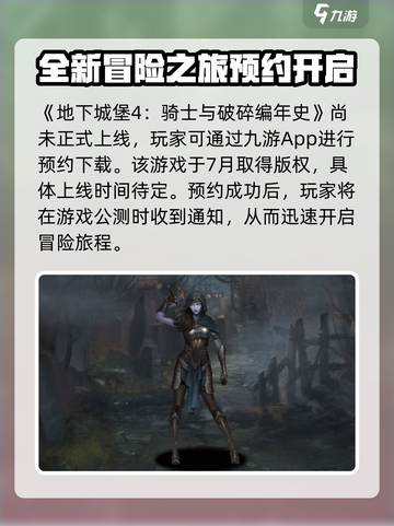 地下城堡4🔥骑士与破碎编年史玩法大揭秘！🔥截图2