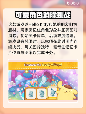 凯蒂猫和好朋友们点点乐🎉配置要求低到震惊！快来玩截图3