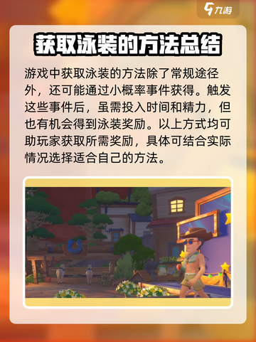 沙石镇时光😎泳装获取&更换攻略来了！截图4