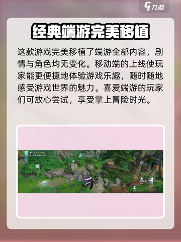 剑网3无界是手游吗介绍截图3