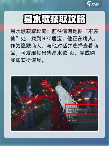燕云十六声🎮：易水歌心法获取秘籍🔥截图2