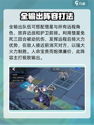 银河境界线组队攻略介绍截图8