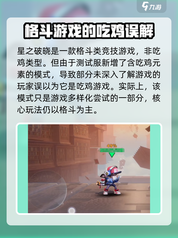 星之破晓🔥不是吃鸡！全新玩法让你上头✨截图2