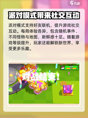 爆裂小队派对有什么用介绍截图4