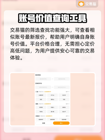 梦幻西游🔥账号估值大揭秘！玩家必看💎截图4