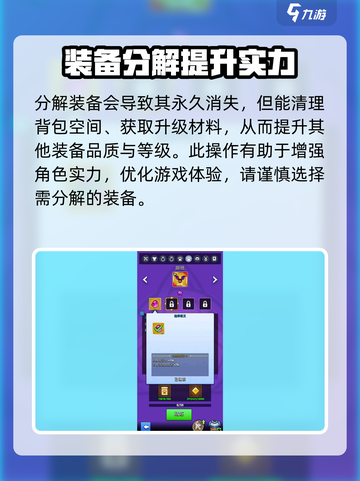 弓箭传说分解装备攻略介绍截图4
