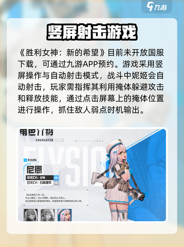 🔥《胜利女神：新的希望》下载秘籍💎截图2