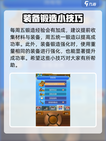 大航海探险物语强化装备攻略介绍截图4