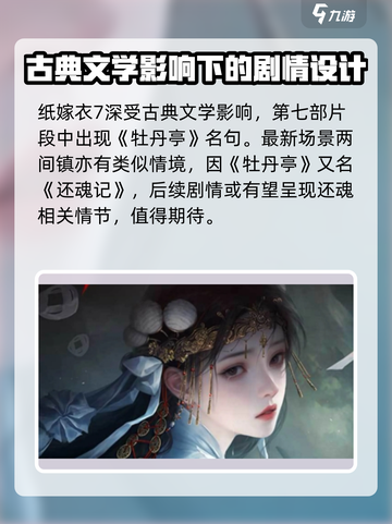 纸嫁衣7🔥惊悚故事原型大曝光，剧情分享吓坏玩家！截图3