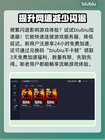 荒野大镖客2🔥闪退解决+加速器推荐🚀截图2
