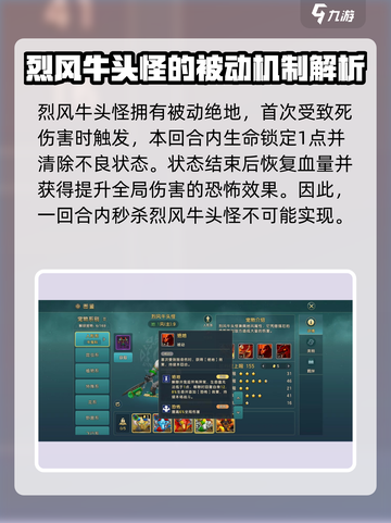 魔力宝贝：烈风牛头怪🔥超强 intensity 分析！截图2