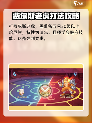 西普大陆手游老虎打法介绍介绍截图2