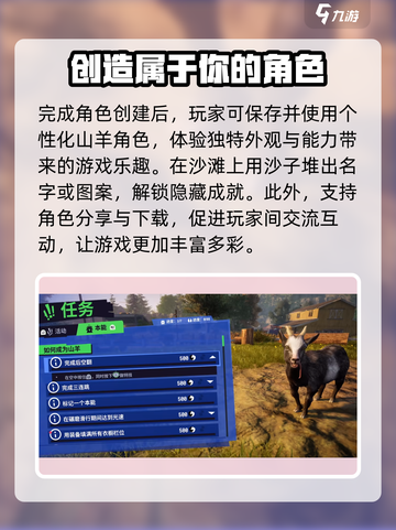模拟山羊3角色创建任务攻略介绍截图4