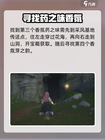 无限暖暖香氛在哪介绍截图4