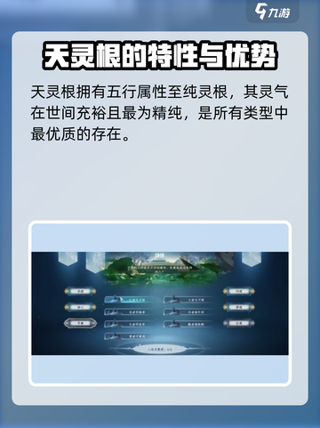 蜀山初章仙体怎么选介绍截图3