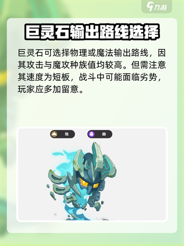 洛克王国世界巨灵石种族值是多少介绍截图3