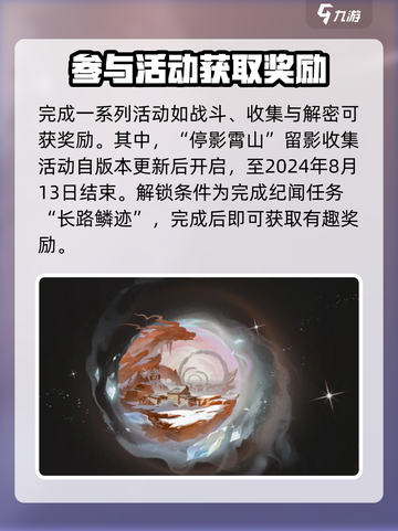 鸣潮游戏🔥乘霄山隐藏活动全揭秘！🎉截图3