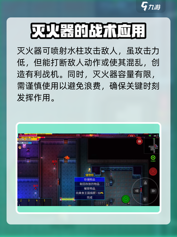代号街区怎么拿灭火器介绍截图4