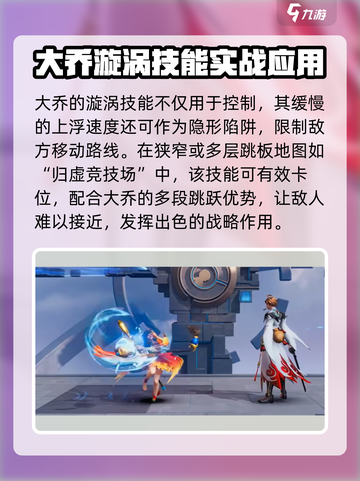 星之破晓大乔怎么打漩涡介绍截图4