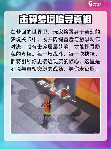 无尽梦回🔥竟是快手独代？游戏党必玩🔥截图3