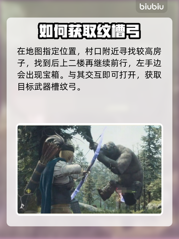《龙之信条2》🔥槽纹弓获取秘籍💎截图3