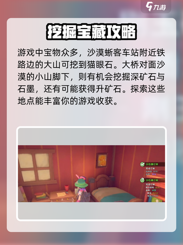 沙石镇时光💎挖矿宝物地点大曝光！ Rarity狂飙🔥截图2