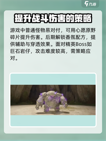 无限暖暖打怪攻略介绍截图2