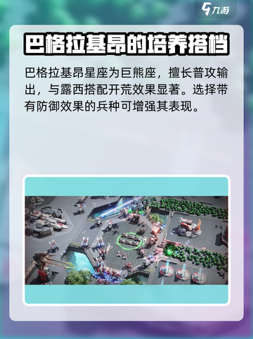 群星纪元巴格拉季昂技能有什么介绍截图4