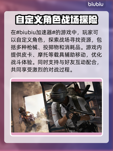 绝地求生刺激战场🔥必备加速器推荐来啦！截图2