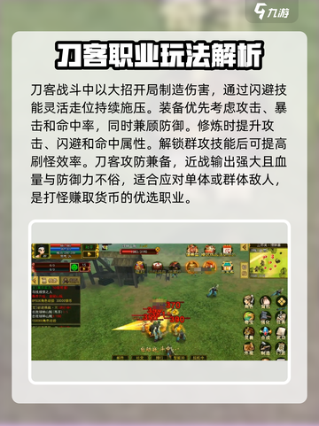 热江手游刀客怎么玩介绍截图2