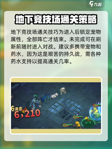 魔力宝贝复兴版🔥地下竞技场玩法大全🎮截图3