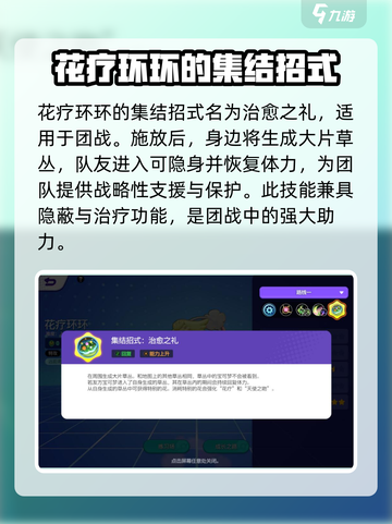 宝可梦大集结花疗环环怎么玩介绍截图5