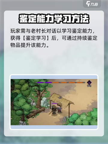 大侠立志传秘籍鉴定怎么玩介绍截图2