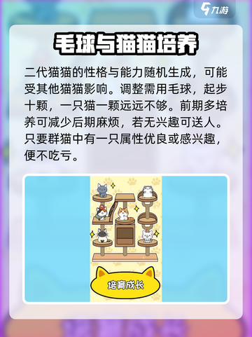 猫咪公寓2变异果怎么用介绍截图4