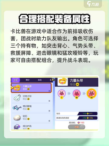 宝可梦大集结卡比兽带什么道具介绍截图3