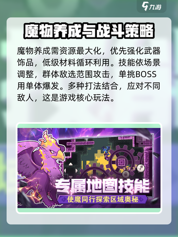 怪物乐土攻略介绍截图4
