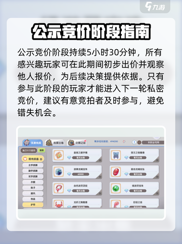 仙境传说新启航🔥竞拍玩法全流程揭秘！截图3