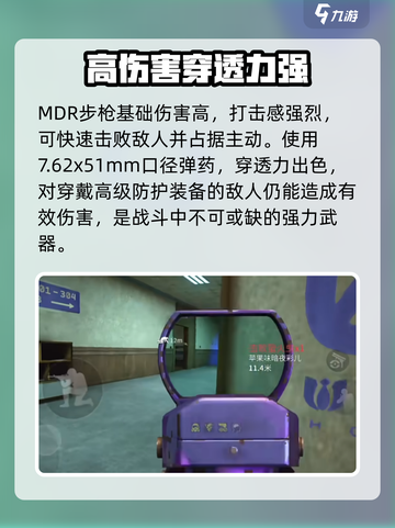 萤火突击mdr步枪用什么子弹介绍截图2